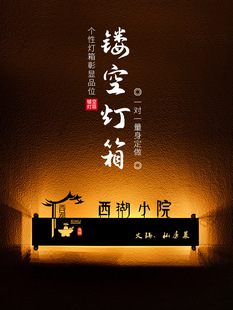 招牌定制镂空灯箱创意民宿门牌公司背景形象墙门头背发光字广告牌