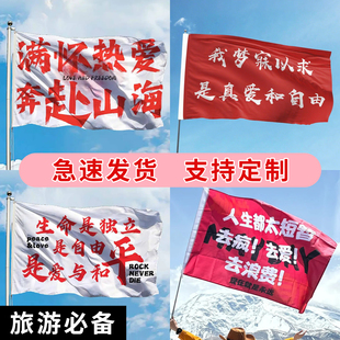 登山旗帜定制导游旗户外越野旅游露营音乐节应援大旗俱乐部队旗西藏摇滚团建横幅拍照道具爬山旗子手摇旗定做