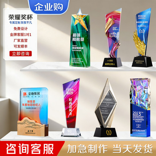 如君水晶奖杯颁奖活动免费定制