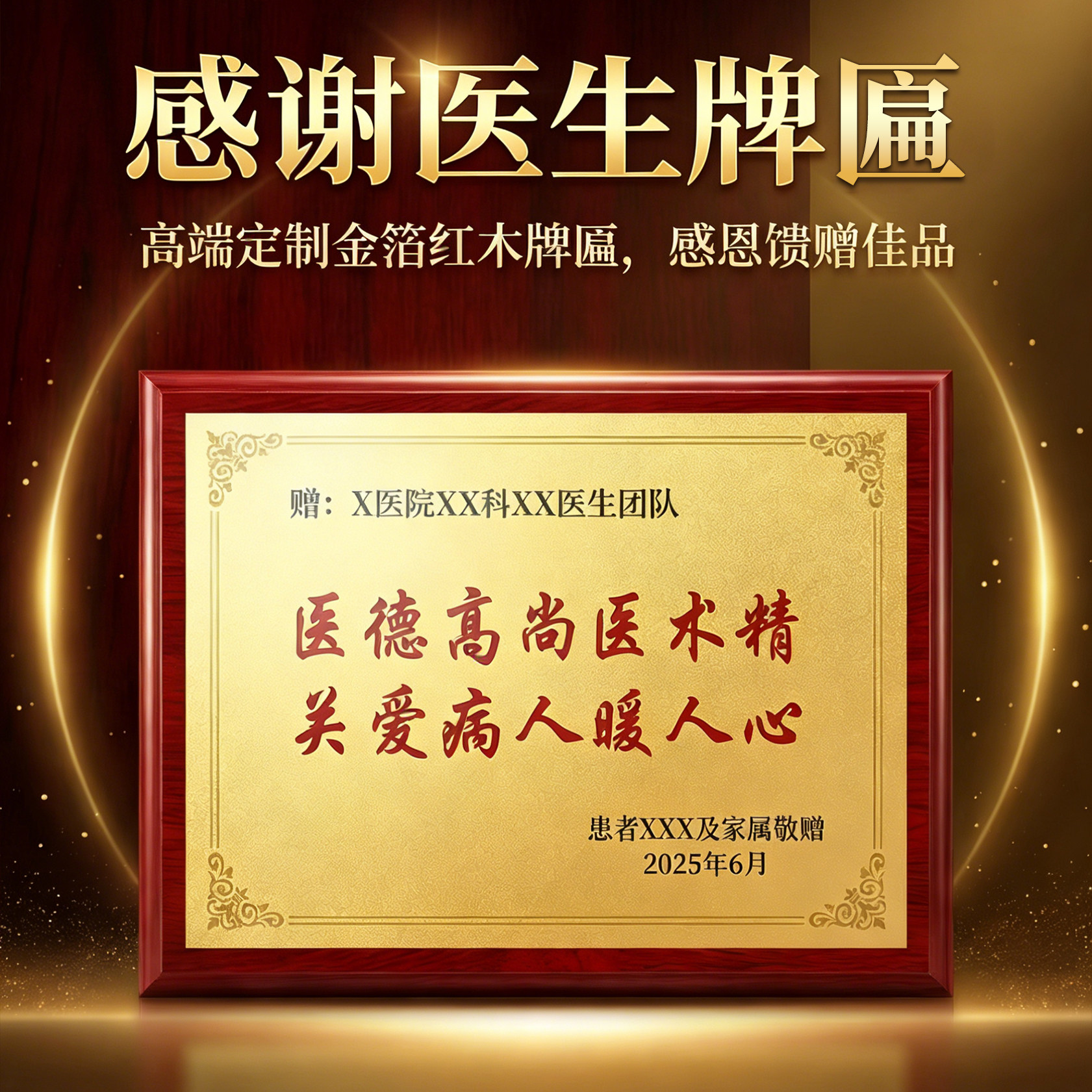 感谢医生牌匾当天发顺丰包邮定制图片