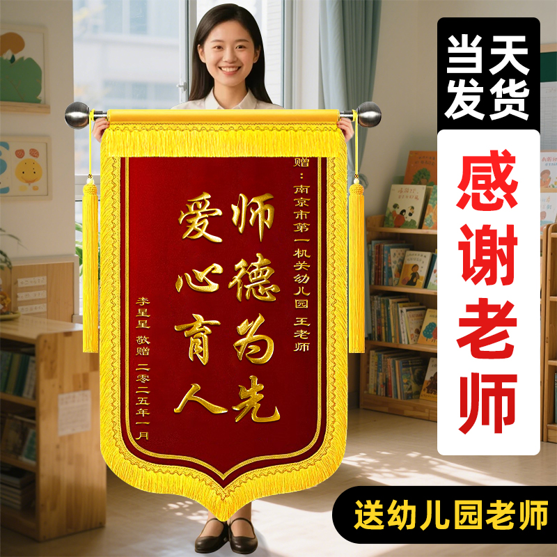锦旗定做定制感谢老师感谢老师