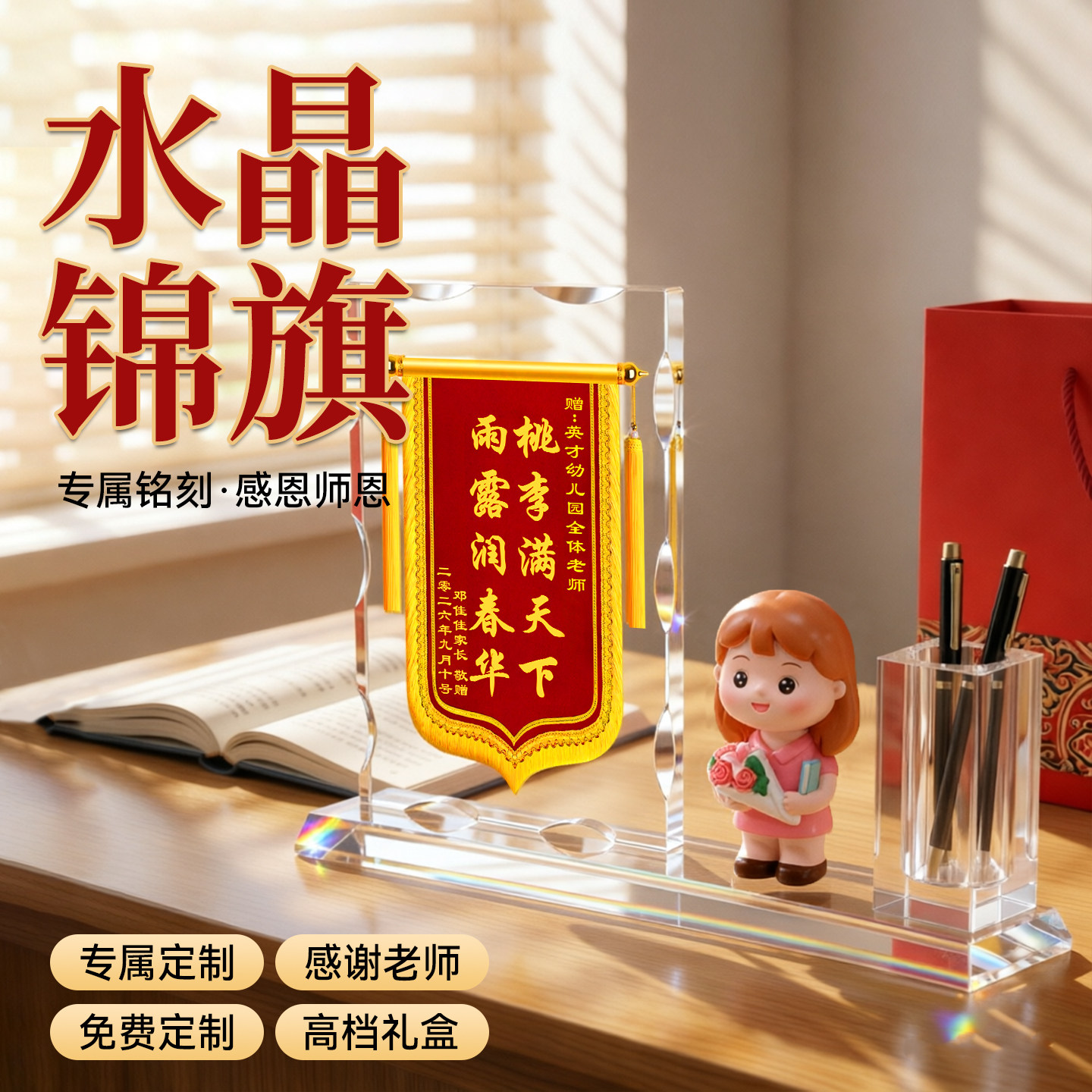 水晶锦旗定制感谢老师医生送幼儿园小学教师节礼物摆件高档纪念品感谢