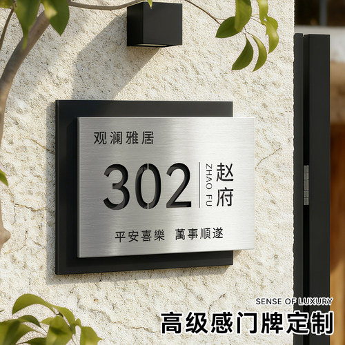 别墅庭院小区住宅高级感门牌入户门家用号码牌标识牌定制户外室外门口双层不锈钢防水贴牌大门装饰创意现代