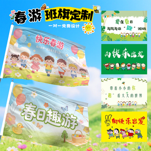 春游旗帜定制各类班旗定做运动会队旗校旗团旗导游旗手摇旗彩旗户外爬山应援大旗音乐节战旗毕业团建广告彩旗
