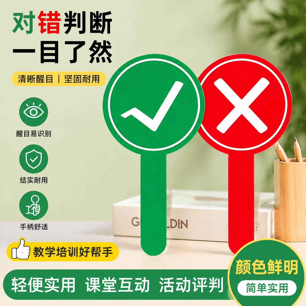 手持对勾叉号互动抢答手举牌图片