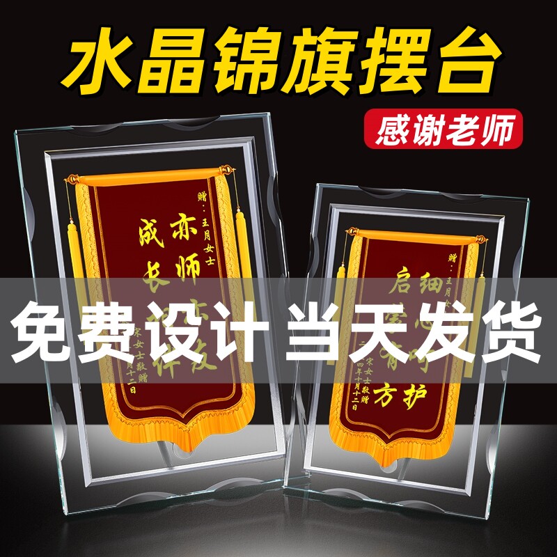 水晶锦旗定制感谢老师高端礼物图片