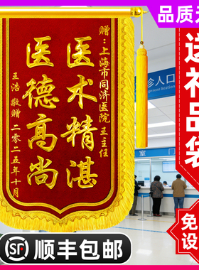 锦旗定制定做感谢医生幼儿园老师民警旌旗订做送妇产科护士仙家月嫂民警物业管家服务锦旗制作妙手回春刺绣旗
