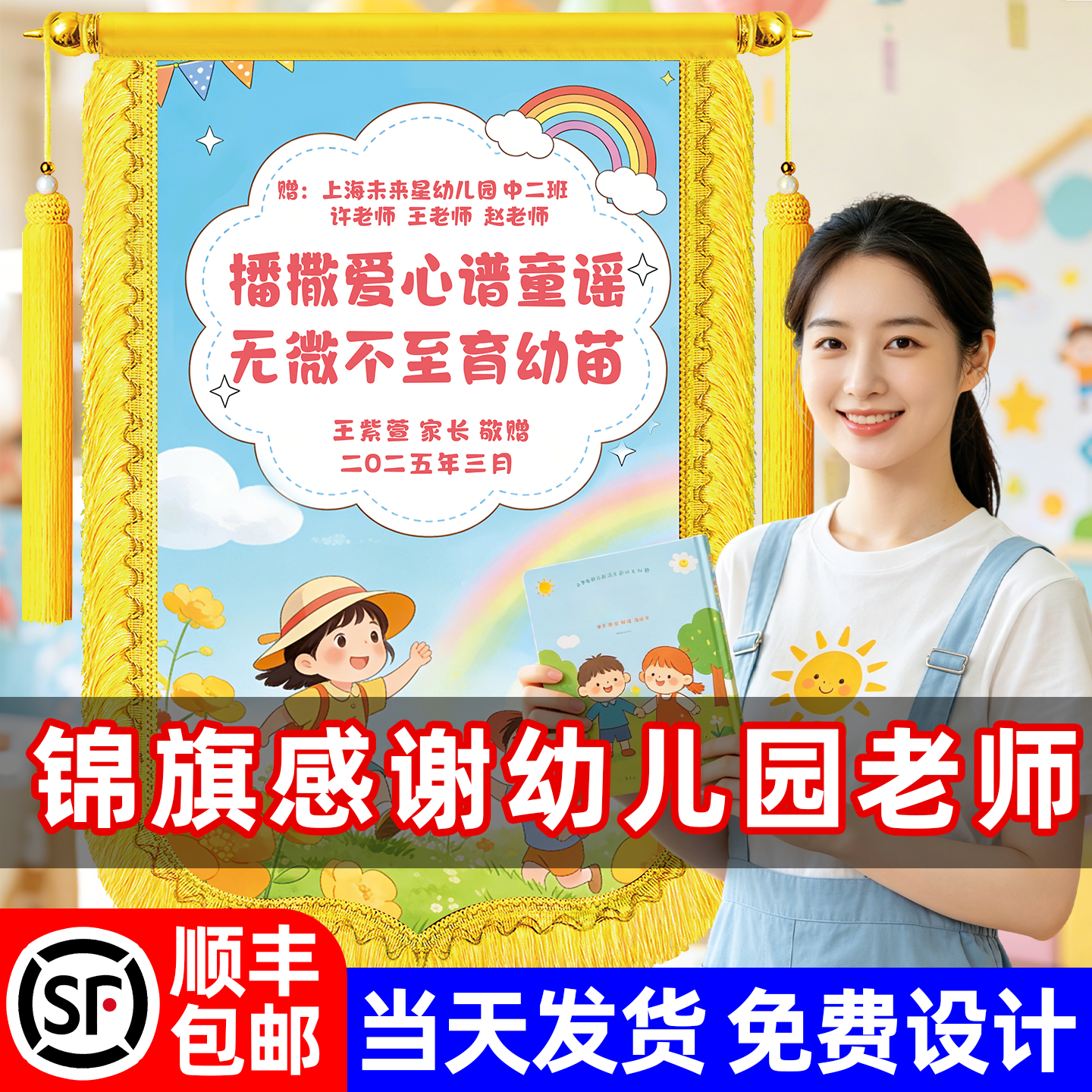 锦旗定制定做感谢老师送小升初班主任教导主任校长辅导机构高档创意赠毕业季导师语数英教师节旌旗订做服务 - 实物图
