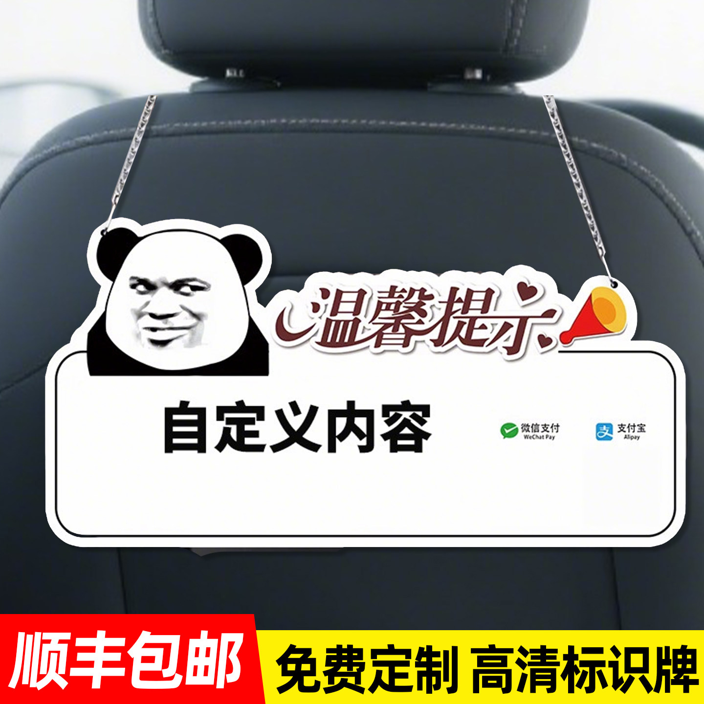 亚克力温馨提示牌挂链款车内座椅头枕提示牌定制logo汽车信息提示