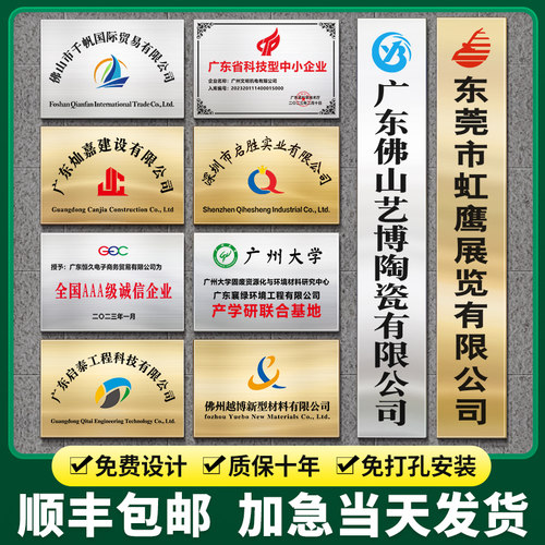 公司门牌顺丰包邮厂家当天发货