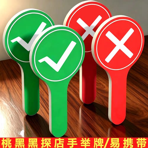 桃黑黑同款对错手举牌