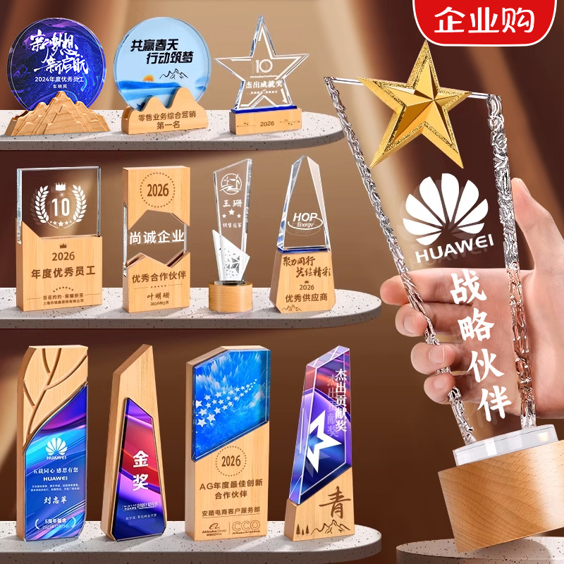 如君水晶奖杯颁奖活动免费定制