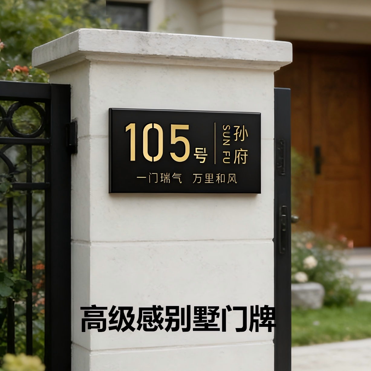 轻奢不锈钢别墅庭院入户门牌定制图片