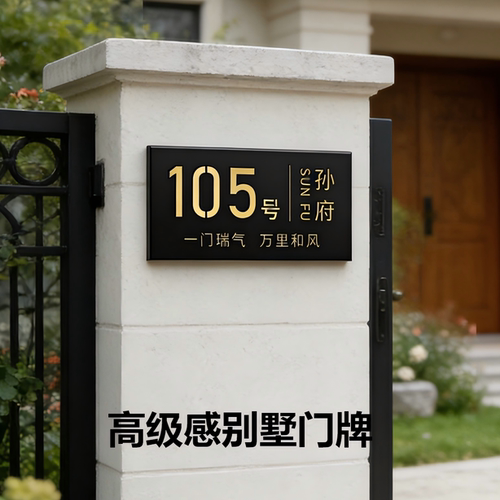 轻奢不锈钢别墅庭院入户门牌定制