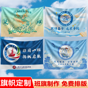 旗帜定制各类旗帜班旗定做运动会队旗校旗团旗导游旗手摇旗彩旗户外爬山应援大旗音乐节战旗毕业团建广告彩旗