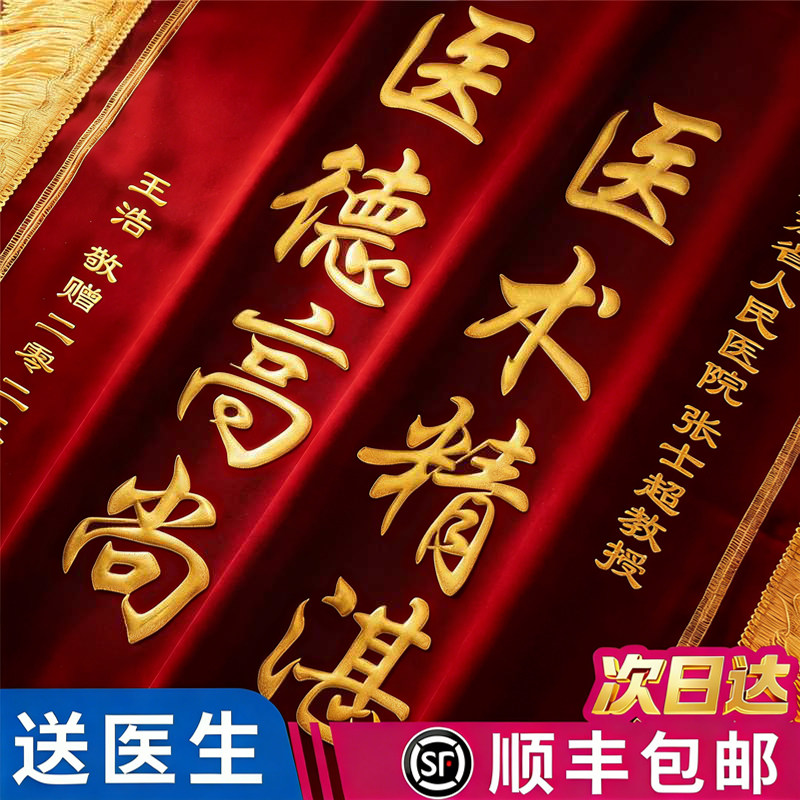 锦旗定做定制感谢服务赠送医生护士医院幼儿园老师民警月嫂生日搞笑物