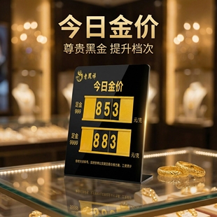 今日金价展示牌足金报价牌银行珠宝店首饰典当单价价格牌价目表