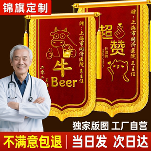 锦旗定制感谢医生赠送医院妇产科医护人员护士月嫂创意搞笑牙科骨科产科儿科牙医妙手回春旌旗定做订做制作