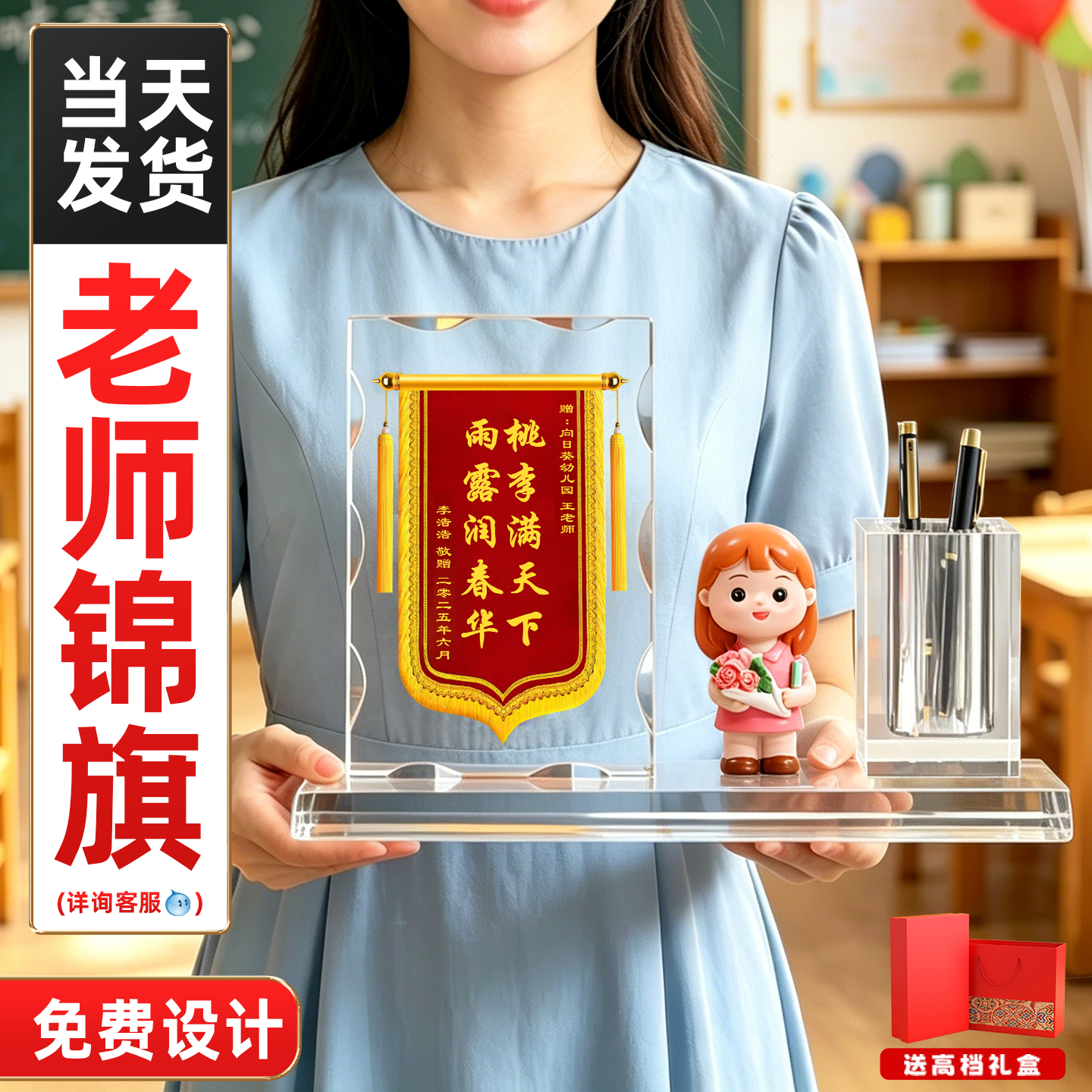 水晶锦旗定制感谢老师幼儿园中小学校班主任旌旗制作订做送医生护士月