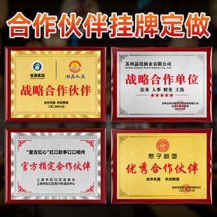 品牌代理优秀经销商战略合作伙伴牌匾授权牌定制木质荣誉授牌奖牌