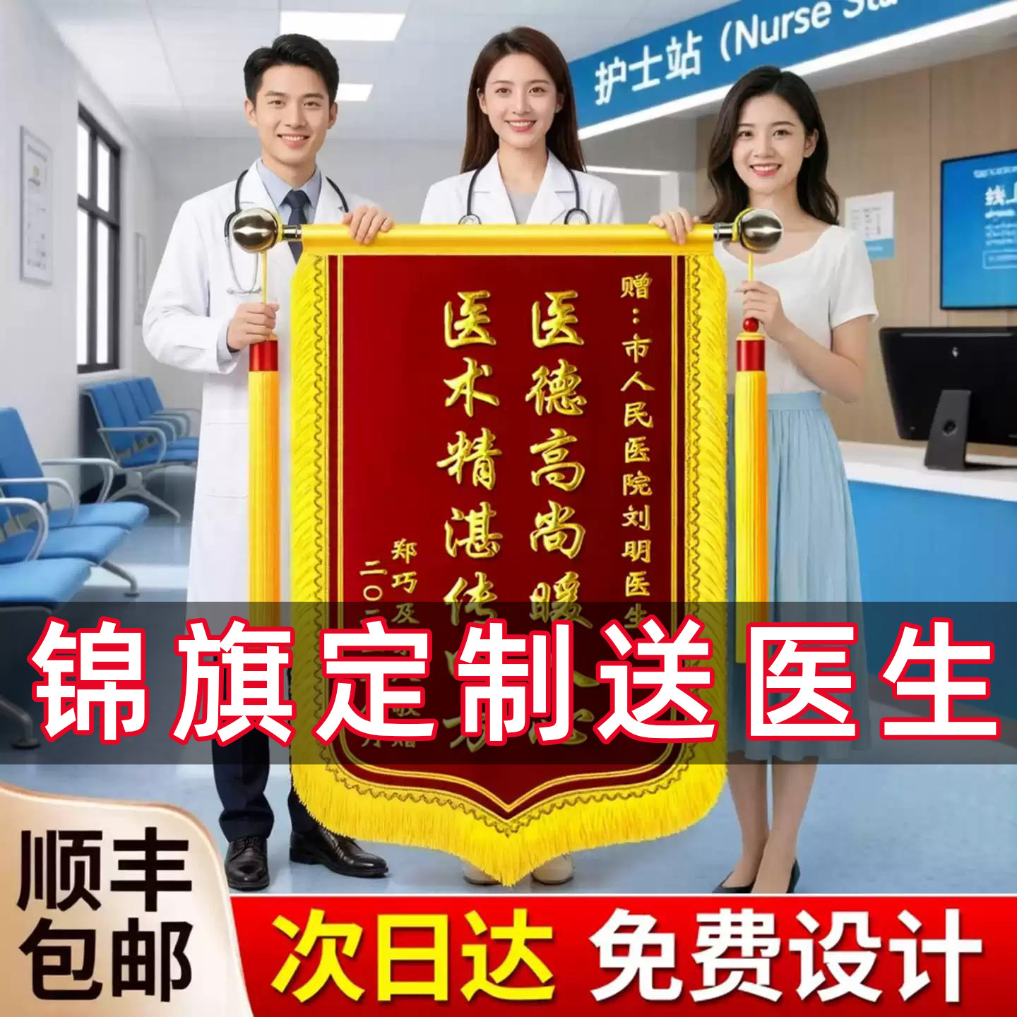 锦旗定做感谢医生医护人员妇产科医生感谢幼儿园老师感谢物业管家幼儿