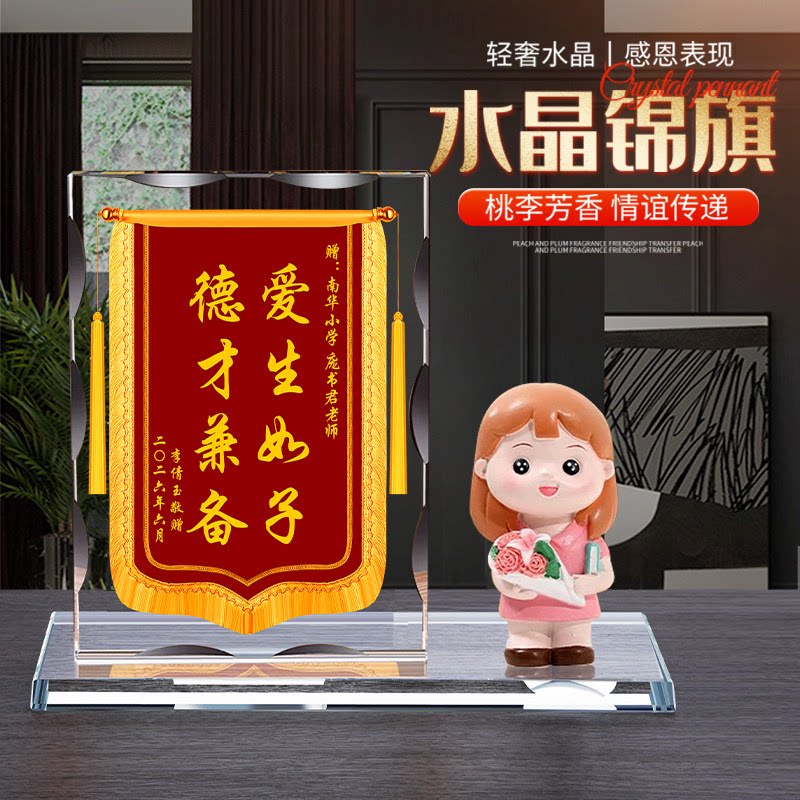 水晶锦旗定制定做毕业季礼物送男女老师实用新款谢师礼水晶锦旗个性创意桌面笔筒玩偶手办小摆件教师节礼品