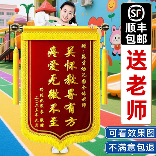 锦旗定制感谢幼儿园老师园长学校舞蹈中小学校班主任教师导师培训教育订做定做送医生民警月嫂高档旌旗制作
