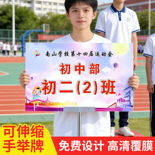 运动会班牌手举牌定制不锈钢杆子