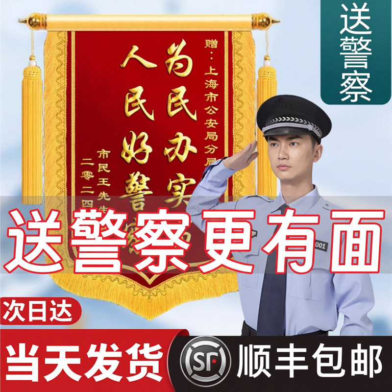送民警交警医生高档锦旗定制定做感谢民警交警公安警察老师律师派出所