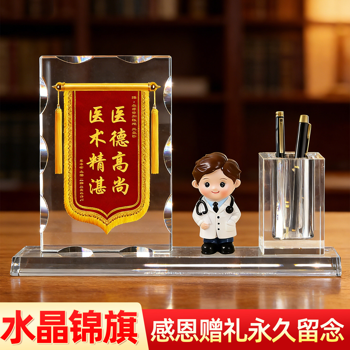 水晶锦旗定制定做感谢医生护士图片