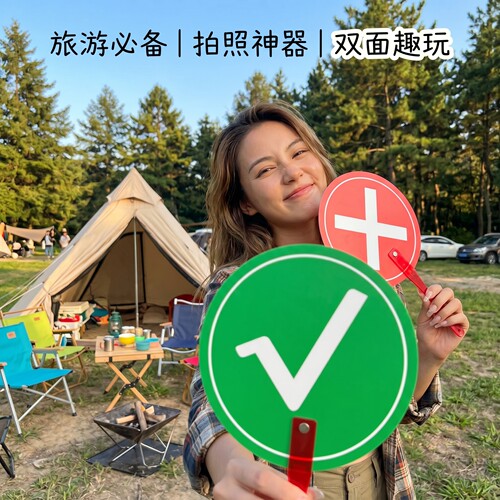 网红趣味对错举手扇拍照转场