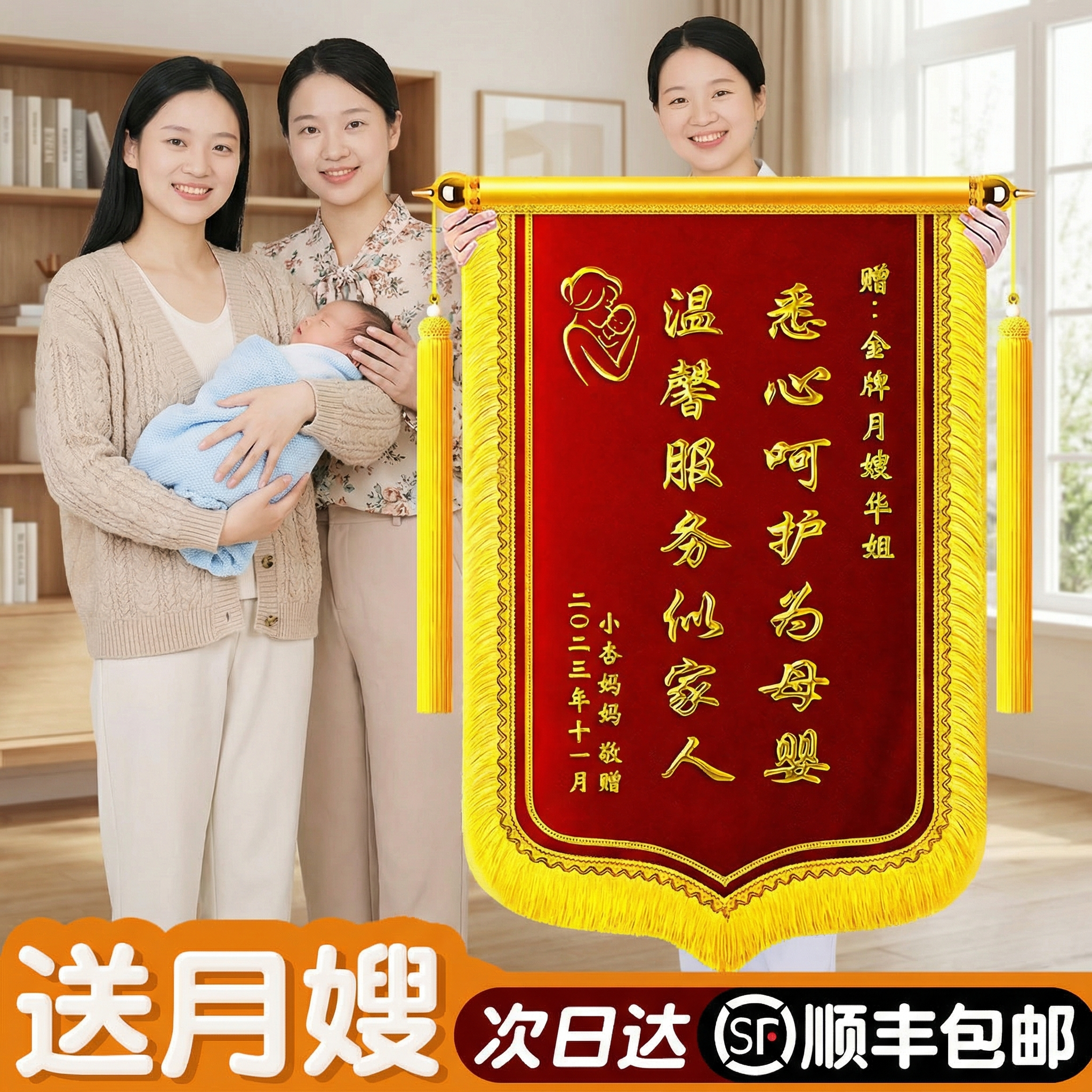 锦旗定做送月嫂月子中心产后护理妇产科医生护士育婴师锦旗定制作赠送感谢金牌康复助产师送老师生娃高档锦旗,文具电教/文化用品/商务用品,旗帜/锦旗,淘宝优惠券,粉丝福利购,淘宝优惠卷