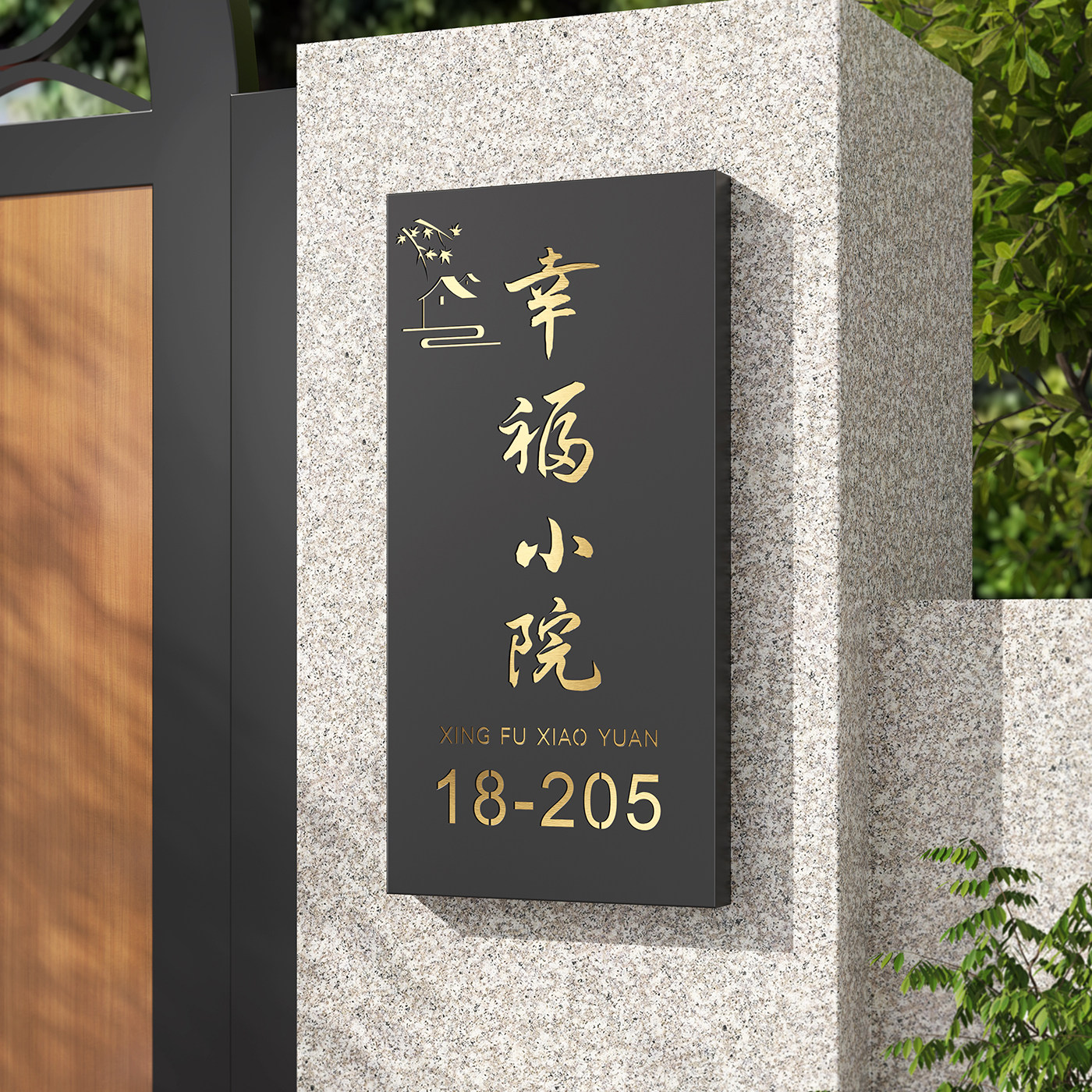 新中式门牌定制号码牌别墅庭院自建房小院住宅大门高级感牌匾牌子图片