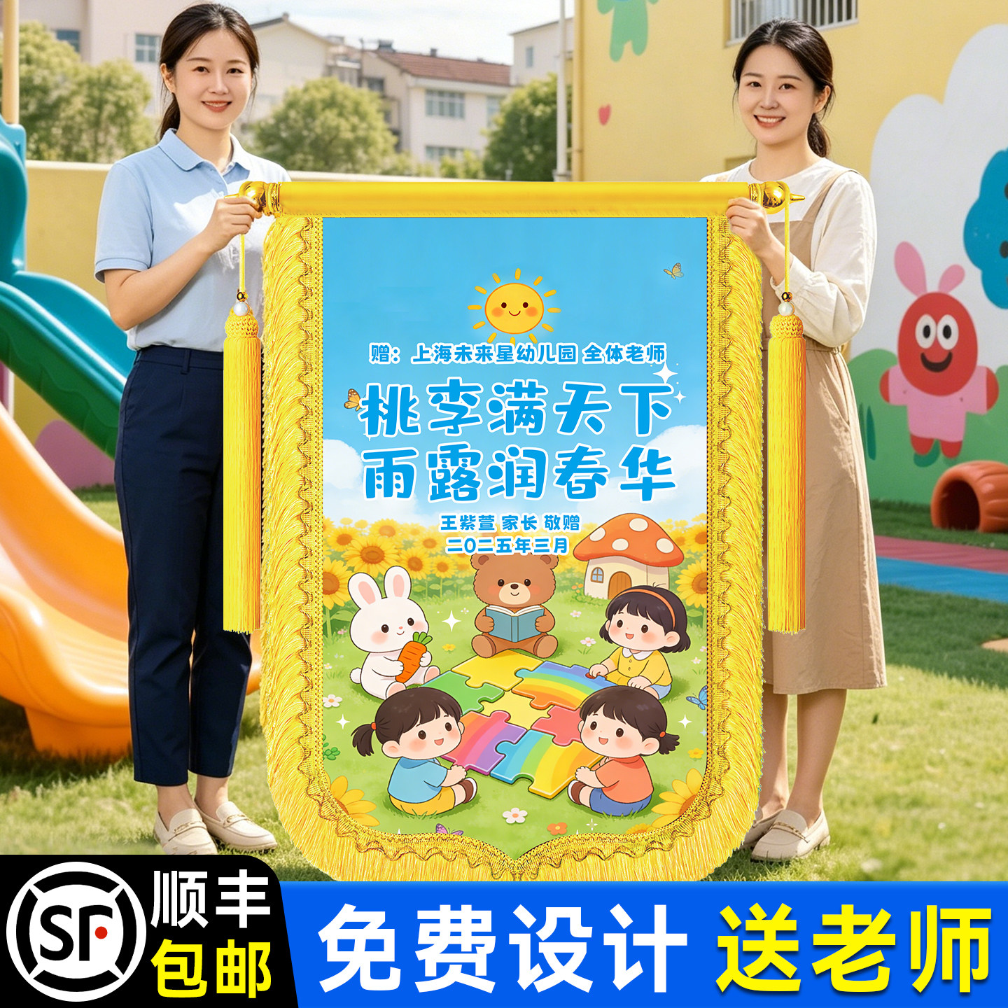 彩色锦旗定做感谢幼儿园老师定做赠送园长班主任辅导员教授辅导机构精
