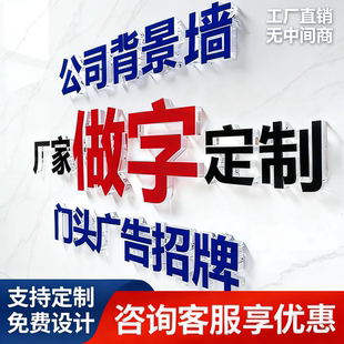 亚克力字定制水晶字pvc广告字门头招牌发光字公司logo背景墙定做