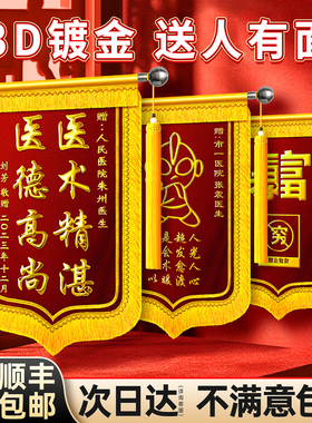 锦旗定制感谢医生护士送幼儿园老师定做搞笑旌旗订做驾校教练创意订婚结婚闺蜜生孩子生日民警物业月嫂律师