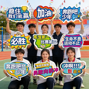 运动会手举牌雪弗板机场接机引导牌商务接待欢迎手持广告牌制作拍照活动道具定制学校活动励志标语kt板标志牌