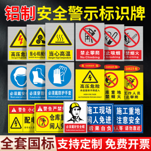 铝制安全标识牌定制工厂车间施工标语标牌仓库消防安检禁止停车警示牌当心触电禁止吸烟严禁烟火有电危险铝板