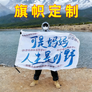 户外团建旗帜定制登山旅行彩色旗子定做公司旅游活动俱乐部篮球比赛logo队旗班旗大旗旅游旗子定做手摇大小旗