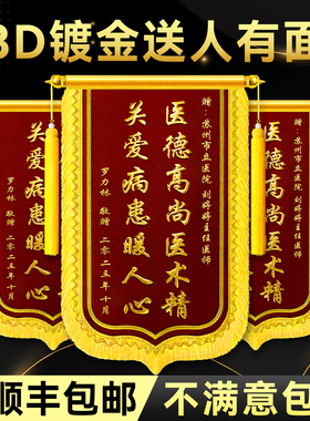 定制锦旗感谢医生护士派出所民警月嫂月子中心制作高档刺绣旌旗定做订做服务装修公司物业管家赠送幼儿园老师