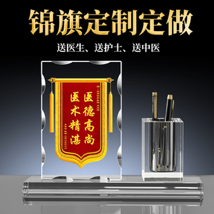 锦旗定制感谢医生中医妇产科定做送老师护士医护人员产科针灸医生月嫂月子中心高档刺绣旌旗订做水晶桌面摆台