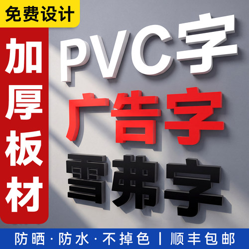 广告字定做PVC字亚克力字发光字