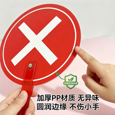 网红趣味对错举手扇拍照转场