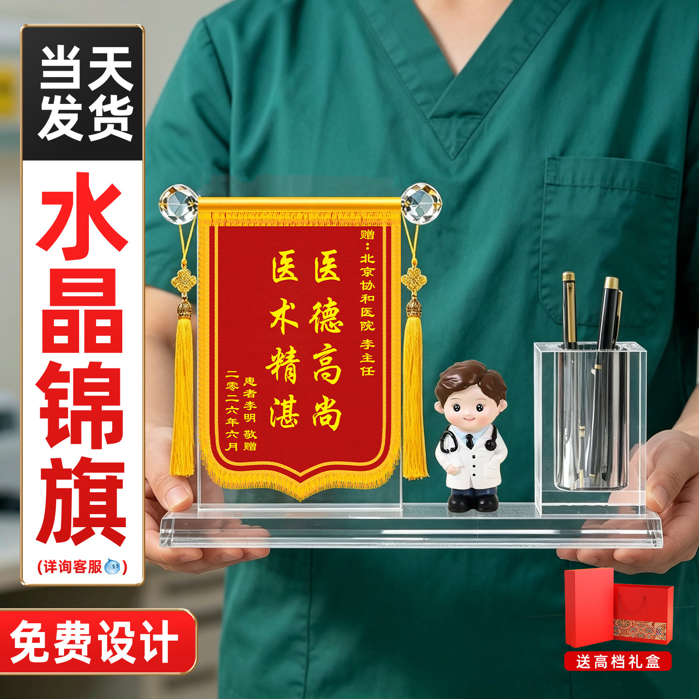 高档创意水晶锦旗定制图片