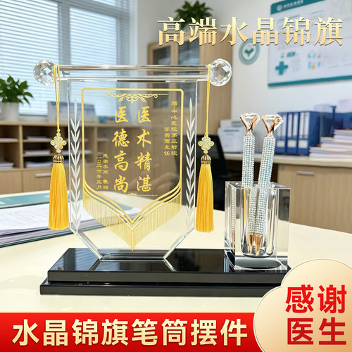 水晶锦旗定制定做送老师感谢医生