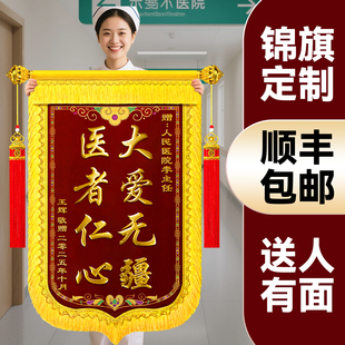 锦旗定制感谢医生护士赠送医院妇产科医护人员牙科骨科产科眼科儿科牙医妙手回春中医针灸旌旗定做订做制作