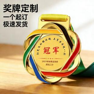 奖牌定制定做金属儿童挂牌学生运动会马拉松幼儿园纪念荣誉勋章奖