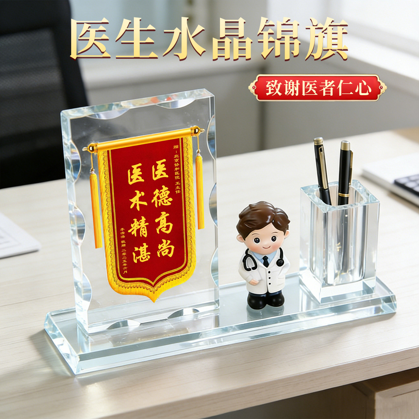 水晶锦旗定做定制感谢医生护士医护人员幼儿园老师教师节礼物锦旗摆件