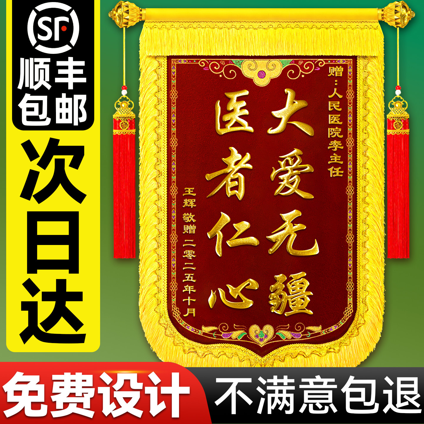 锦旗定制定做感谢医生赠送医院护士妇产科急诊旌旗订做送给老师幼儿园月嫂物业管家服务制作高档旌旗订做锦旗