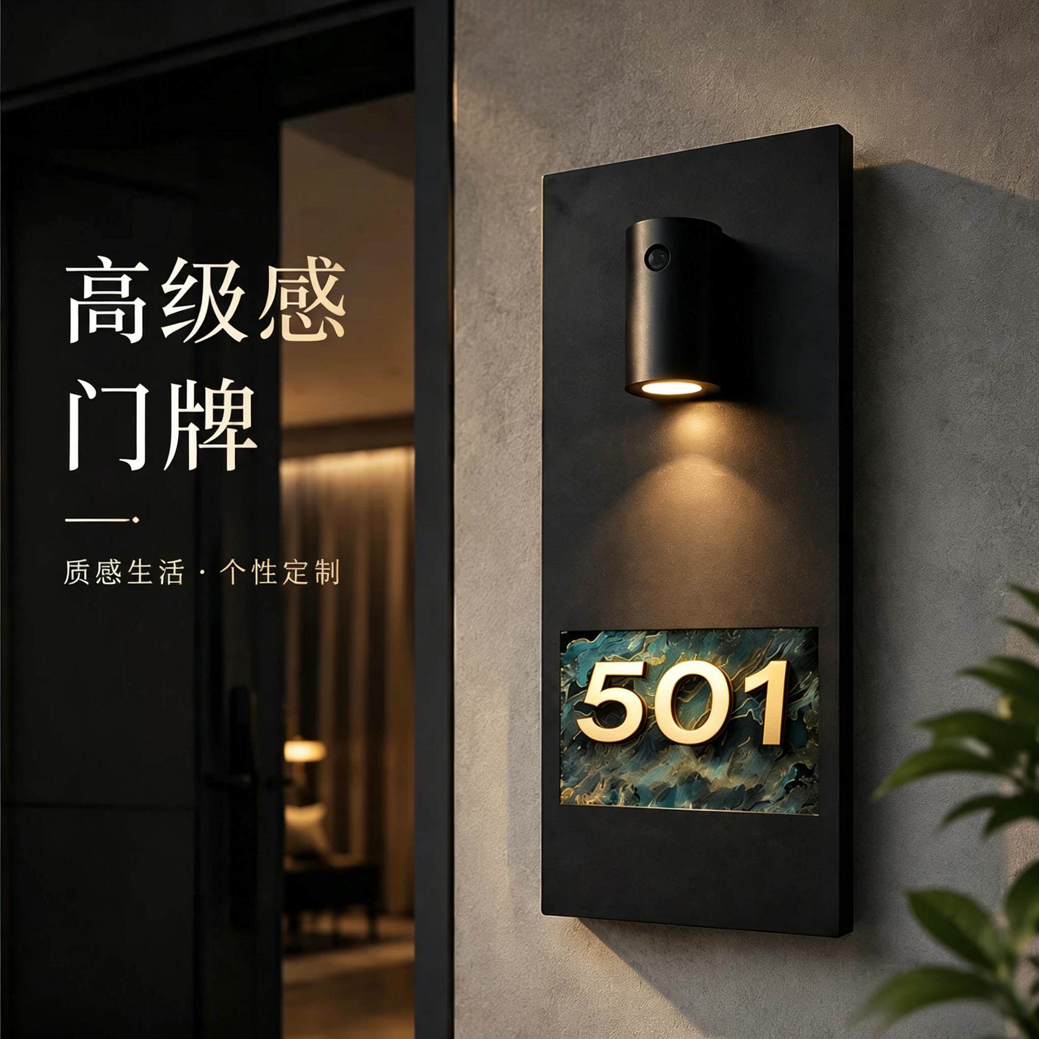 门牌号高级感创意轻奢磁吸感应灯
